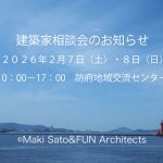 2月の相談会のお知らせ