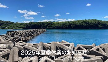 夏季休業日のお知らせ