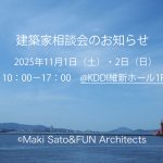 11月の相談会のお知らせ