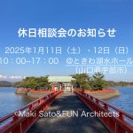 2025年１月相談会のお知らせ