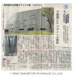 前職で担当した建築が新聞で紹介されました