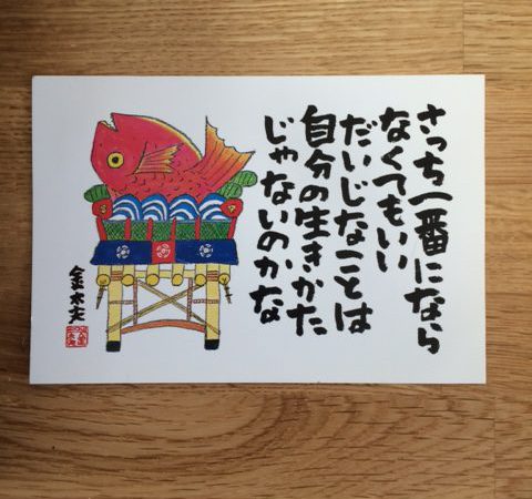 九州で最初のお手紙